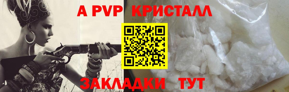 A PVP крисы CK Аксай