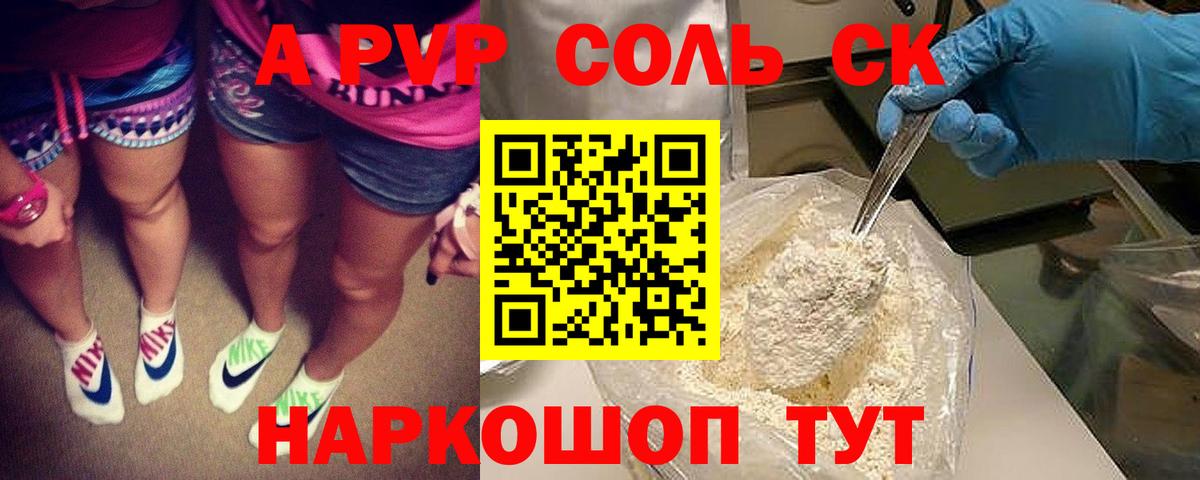 Alpha PVP СК  Вход с VPN  A-PVP СК  Альфа ПВП Соль  закладка  Аксай 