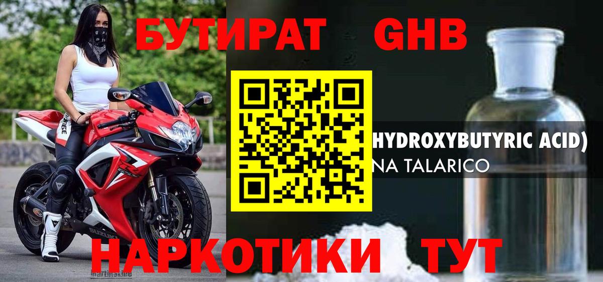 БУТИРАТ 99% Аксай