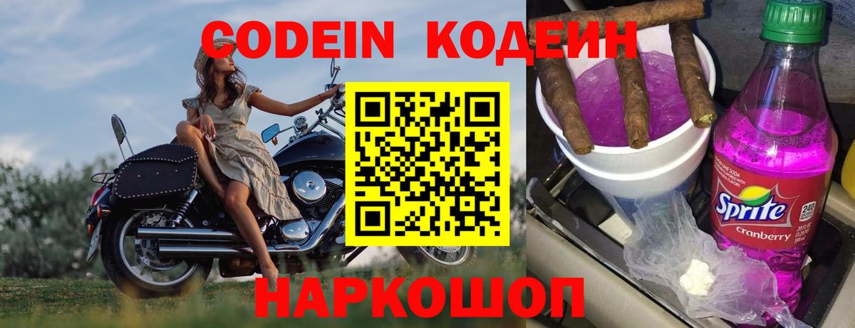 Аксай  Codein Purple Drank  Вход с VPN  Кодеиновый сироп Lean напиток Lean (лин) 