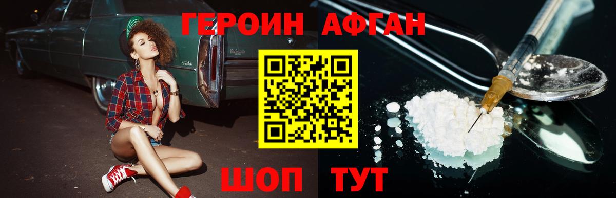 Героин афганец Аксай