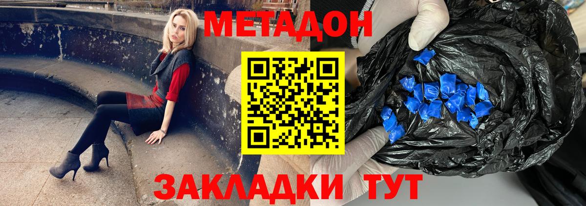 МЕТАДОН VHQ Аксай