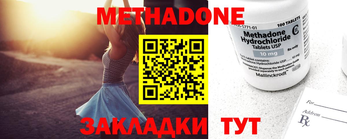 Аксай  Метадон methadone  Метадон кристалл  Вход с VPN 
